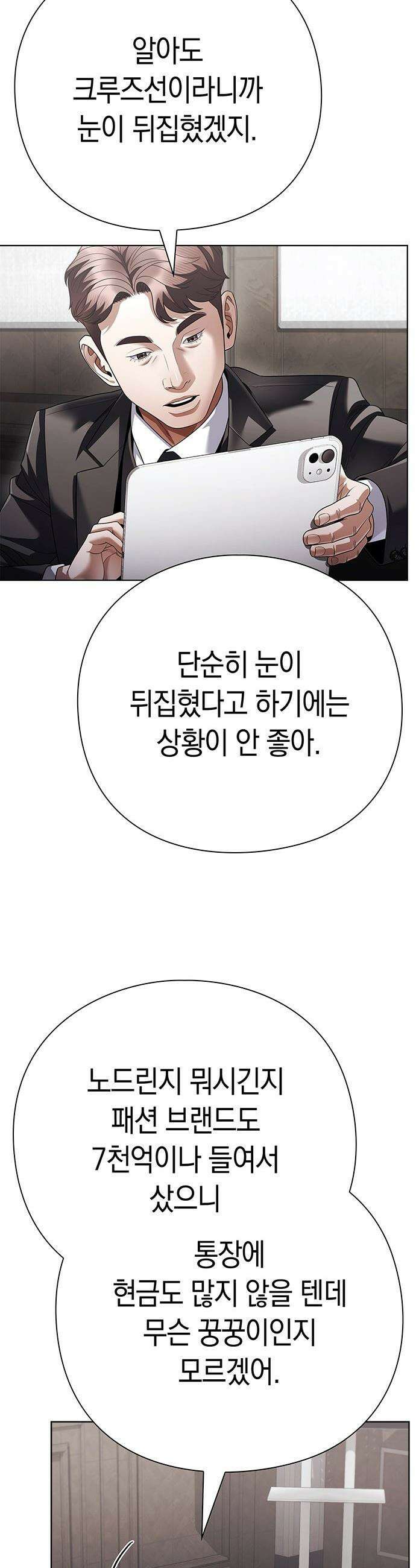 운명을 보는 회사원 - 165화 23