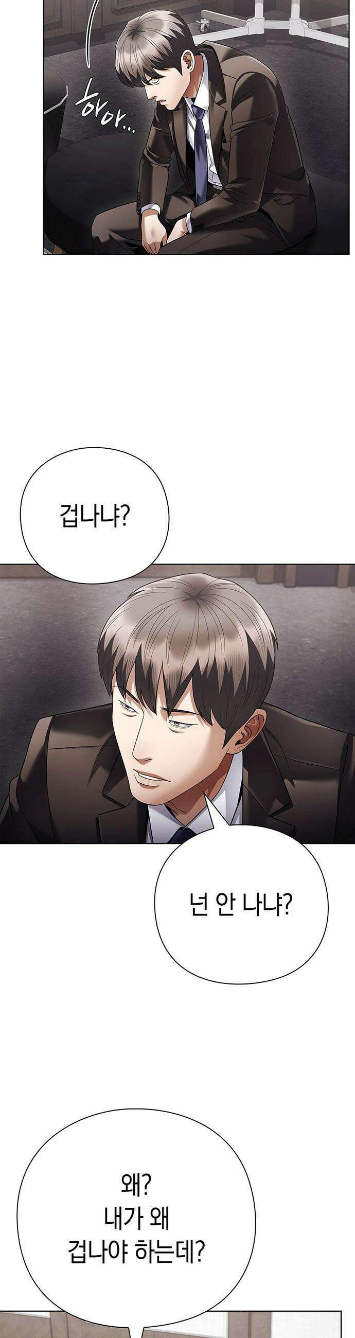 운명을 보는 회사원 - 165화 24