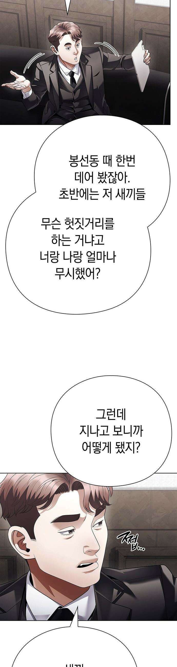 운명을 보는 회사원 - 165화 25