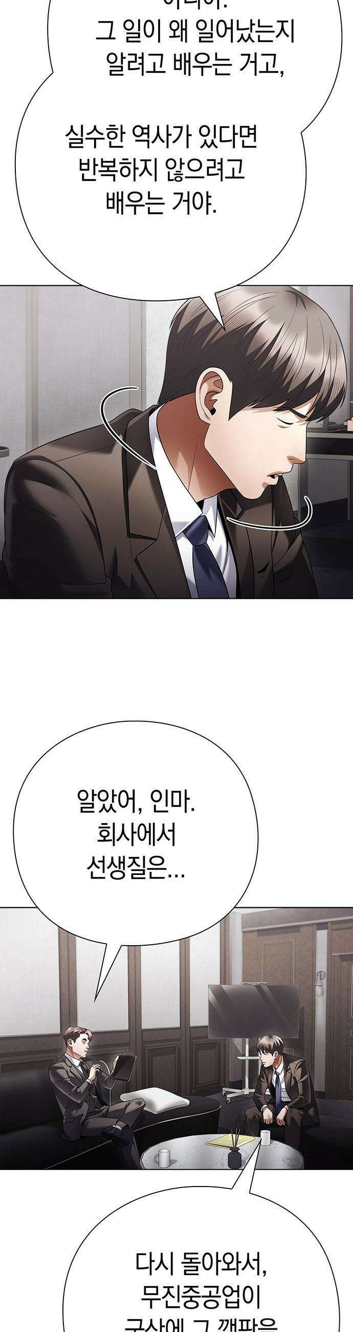 운명을 보는 회사원 - 165화 27