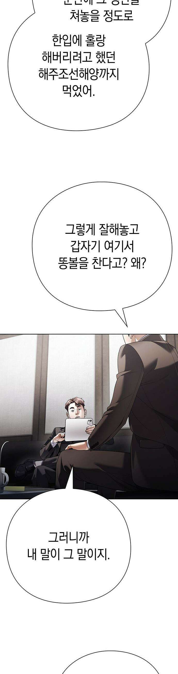 운명을 보는 회사원 - 165화 28
