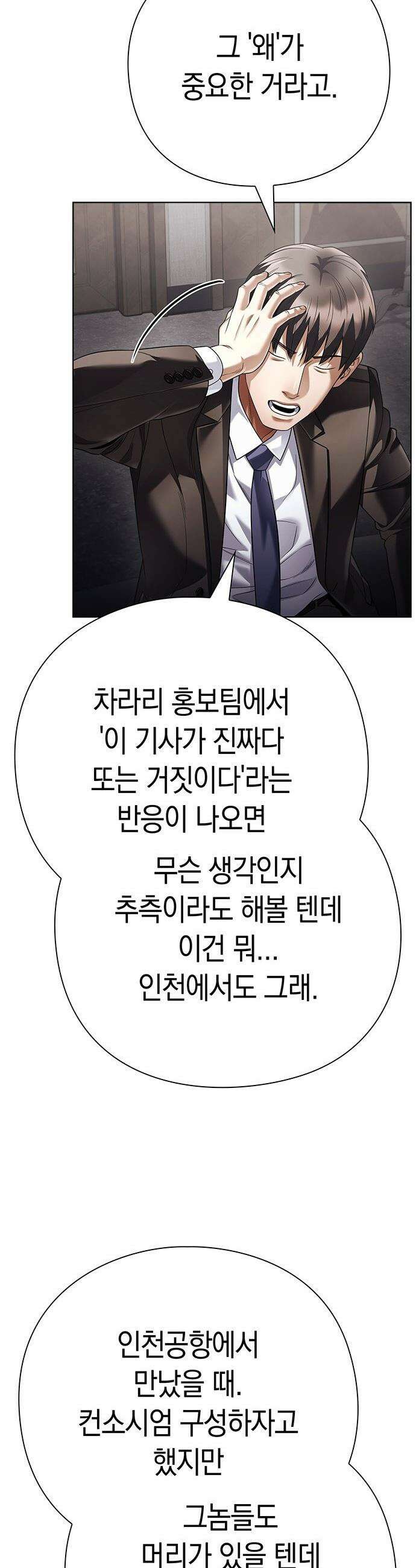운명을 보는 회사원 - 165화 29