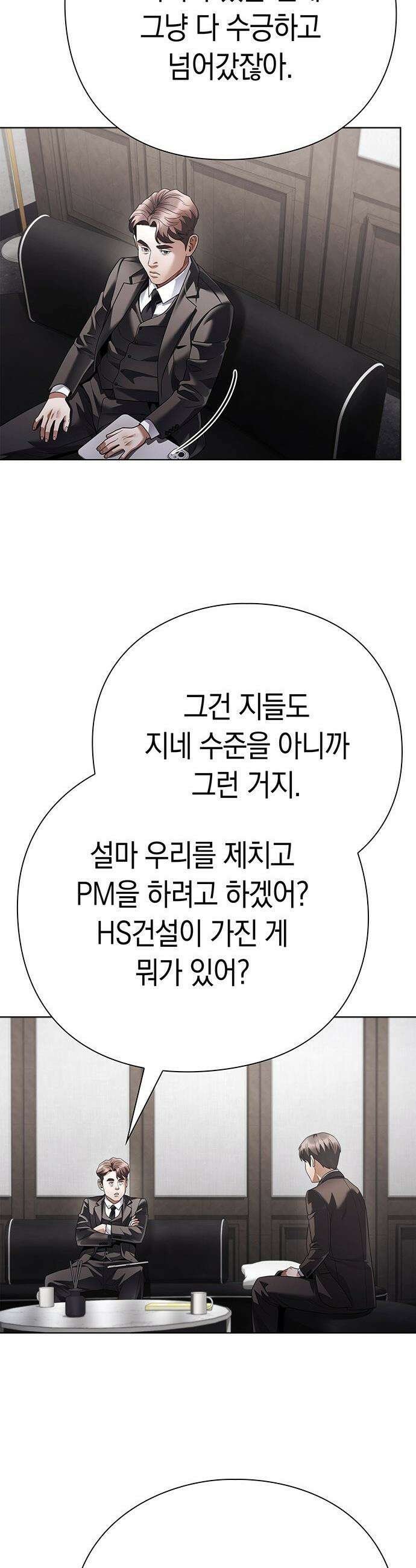 운명을 보는 회사원 - 165화 30