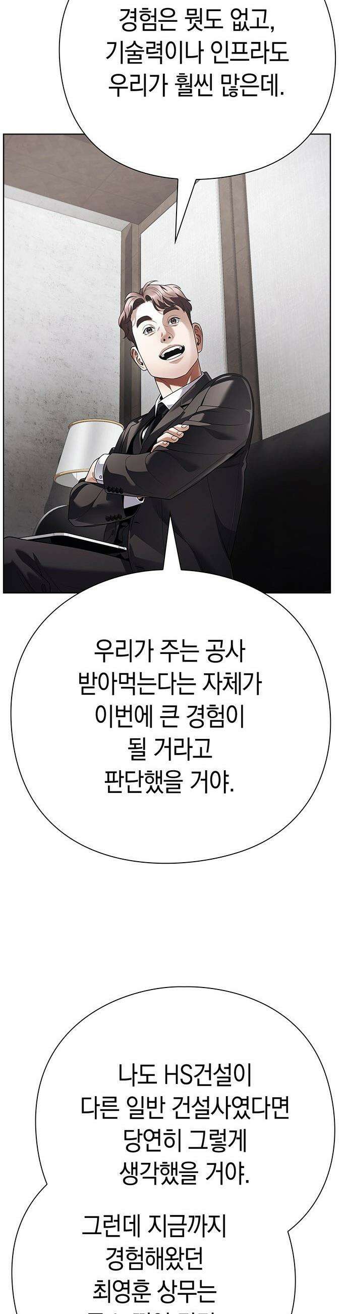 운명을 보는 회사원 - 165화 31