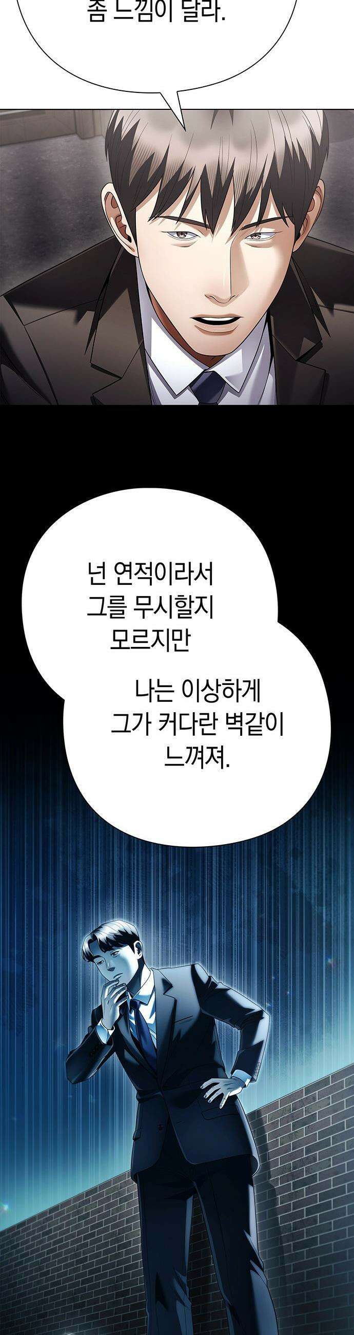 운명을 보는 회사원 - 165화 32