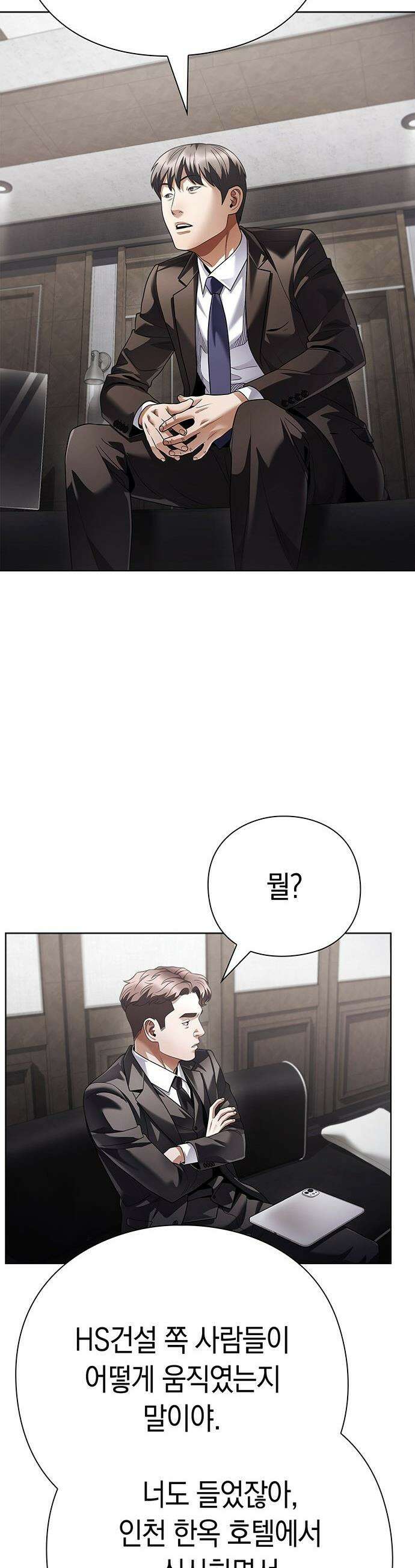 운명을 보는 회사원 - 165화 34
