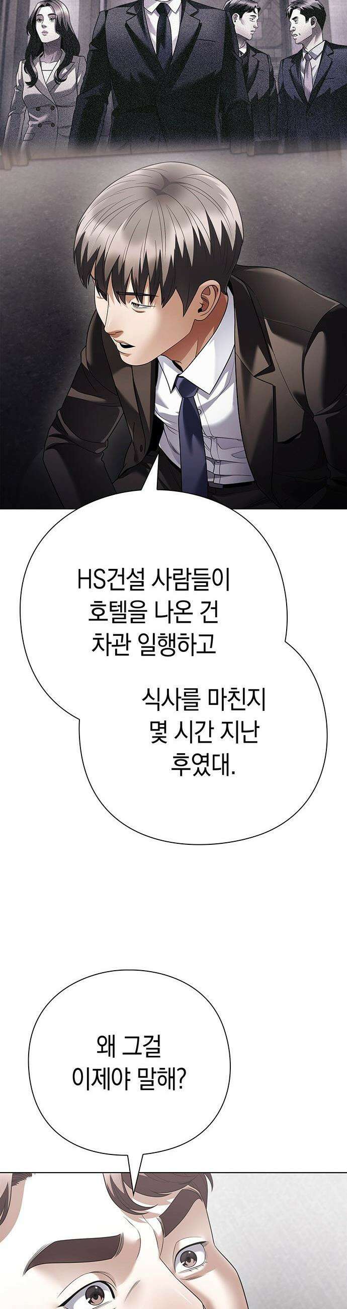운명을 보는 회사원 - 165화 36