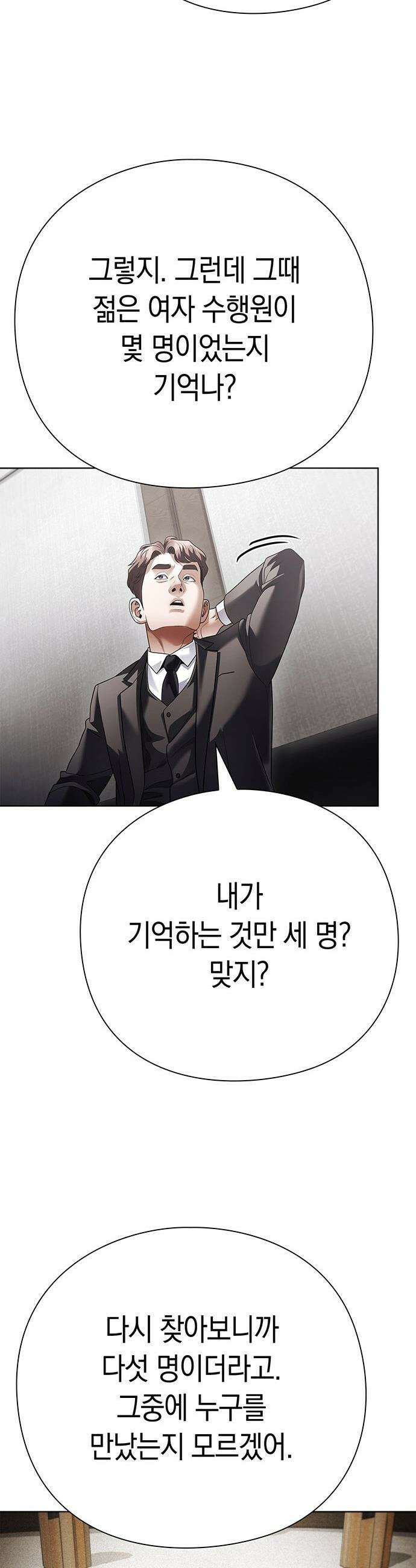 운명을 보는 회사원 - 165화 38