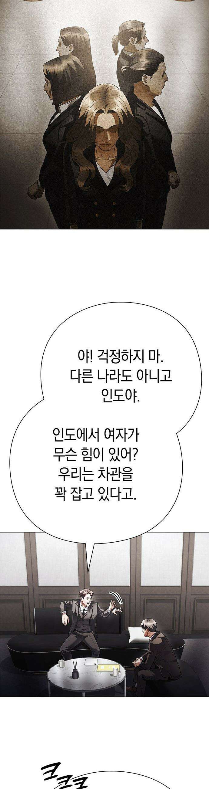 운명을 보는 회사원 - 165화 39
