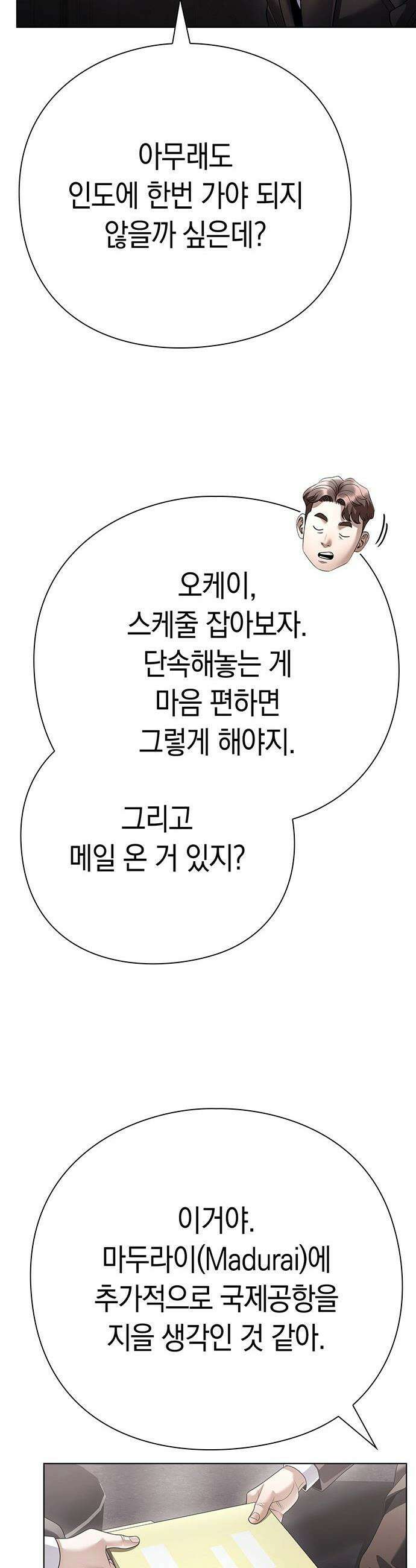 운명을 보는 회사원 - 165화 41