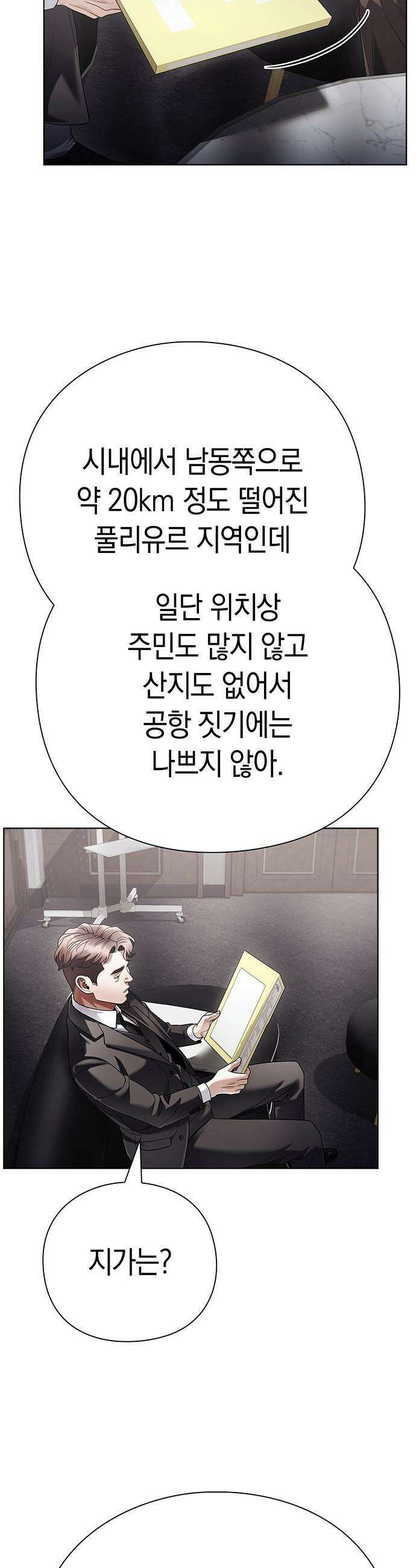 운명을 보는 회사원 - 165화 42
