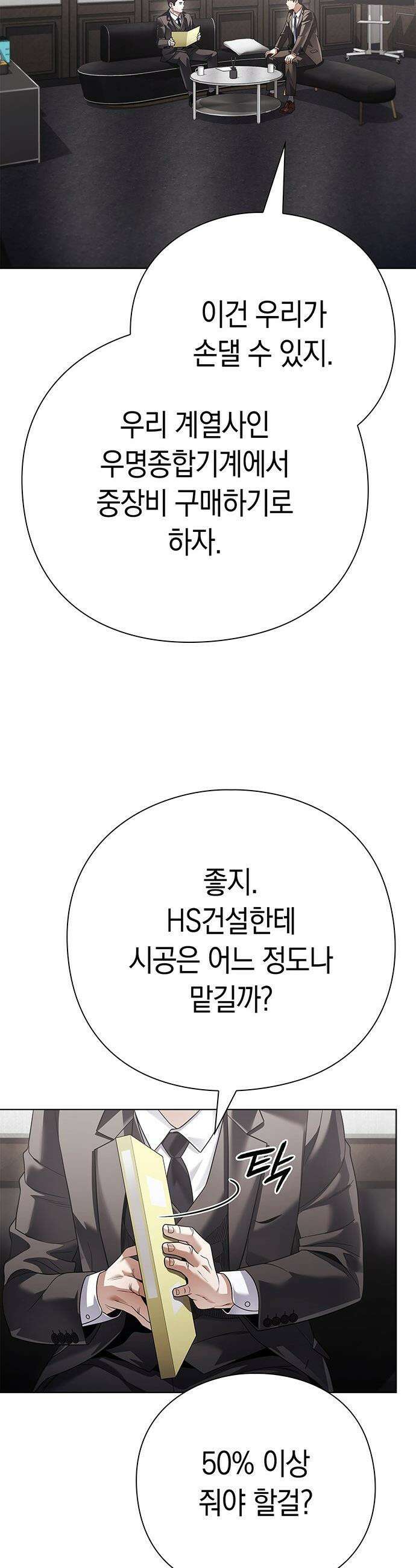 운명을 보는 회사원 - 165화 44