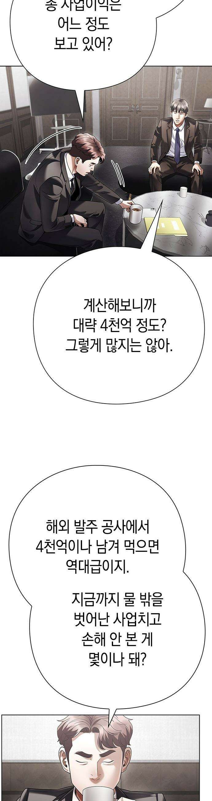 운명을 보는 회사원 - 165화 46