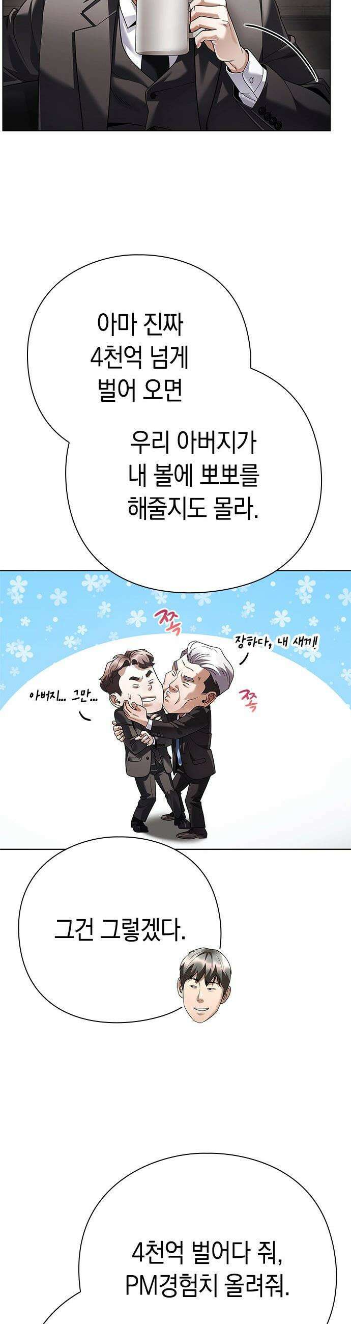 운명을 보는 회사원 - 165화 47