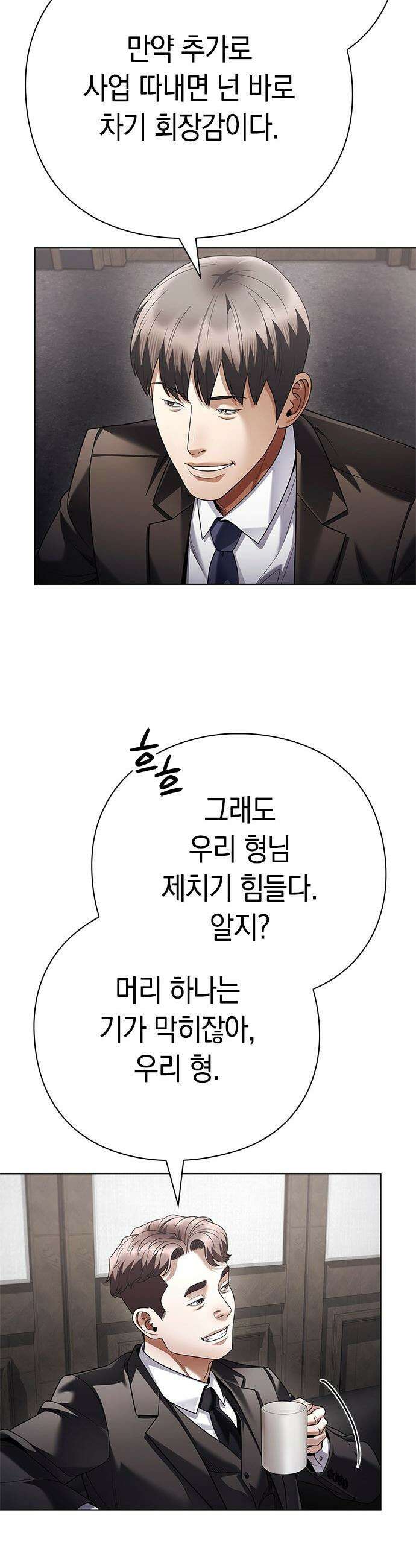 운명을 보는 회사원 - 165화 48