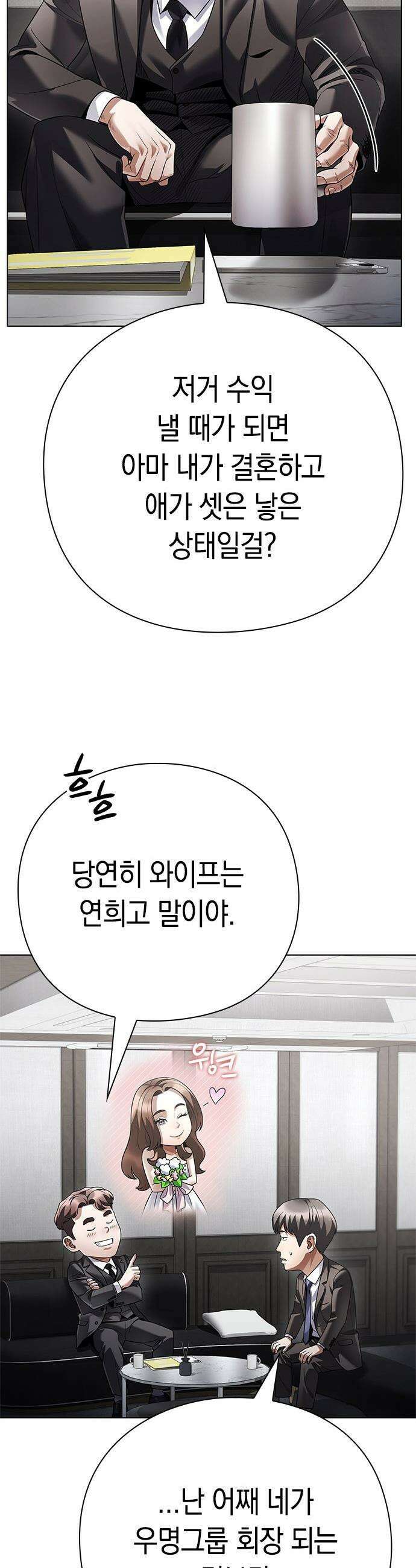 운명을 보는 회사원 - 165화 50