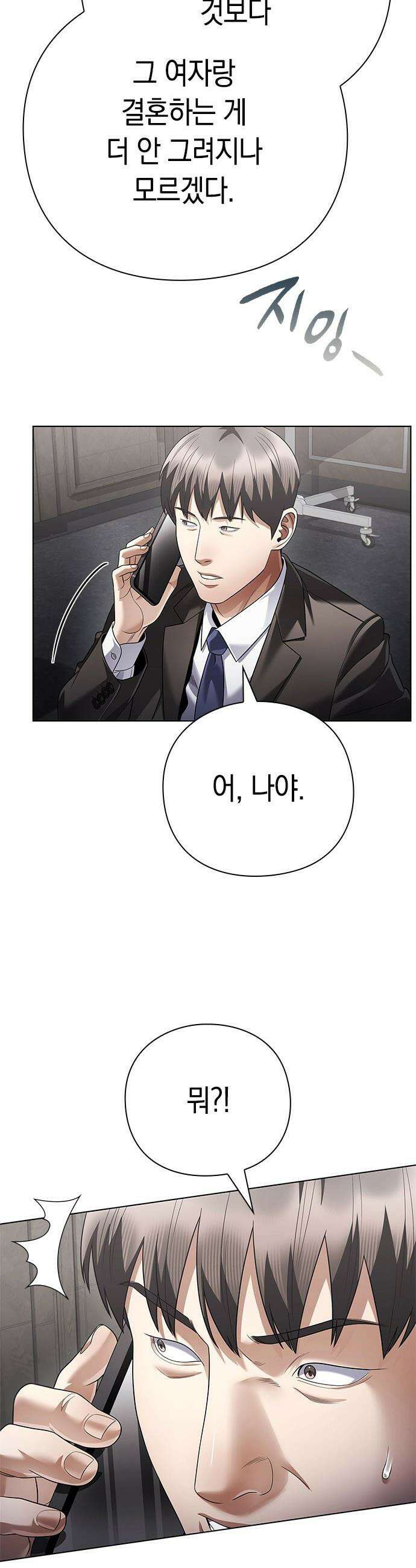 운명을 보는 회사원 - 165화 51