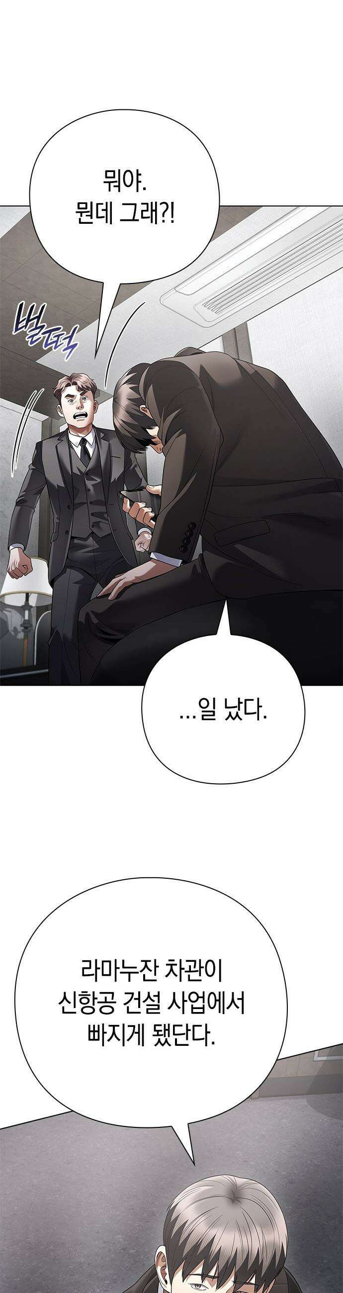 운명을 보는 회사원 - 165화 52