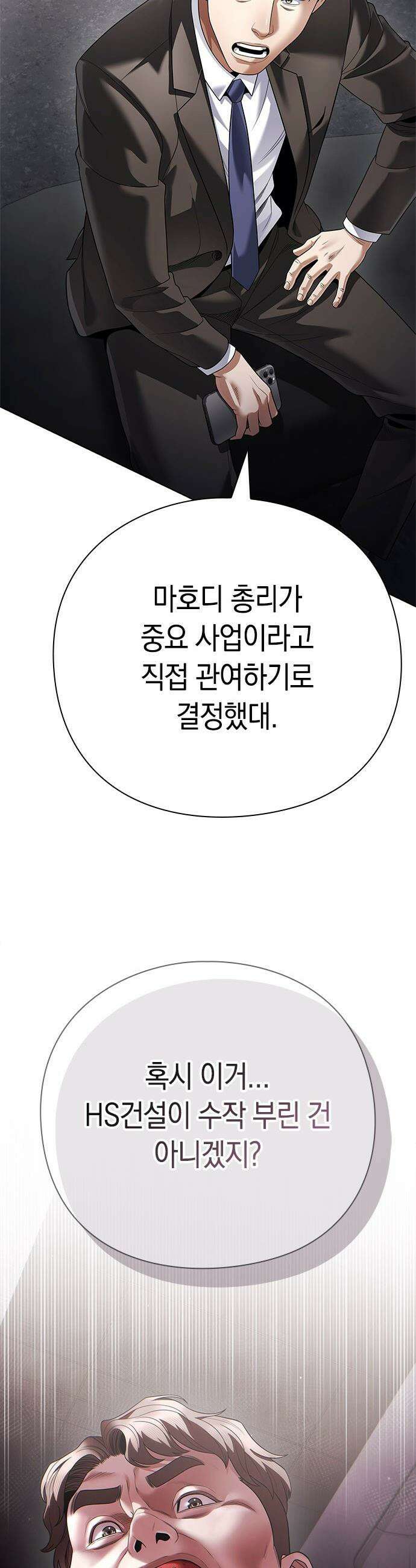 운명을 보는 회사원 - 165화 53