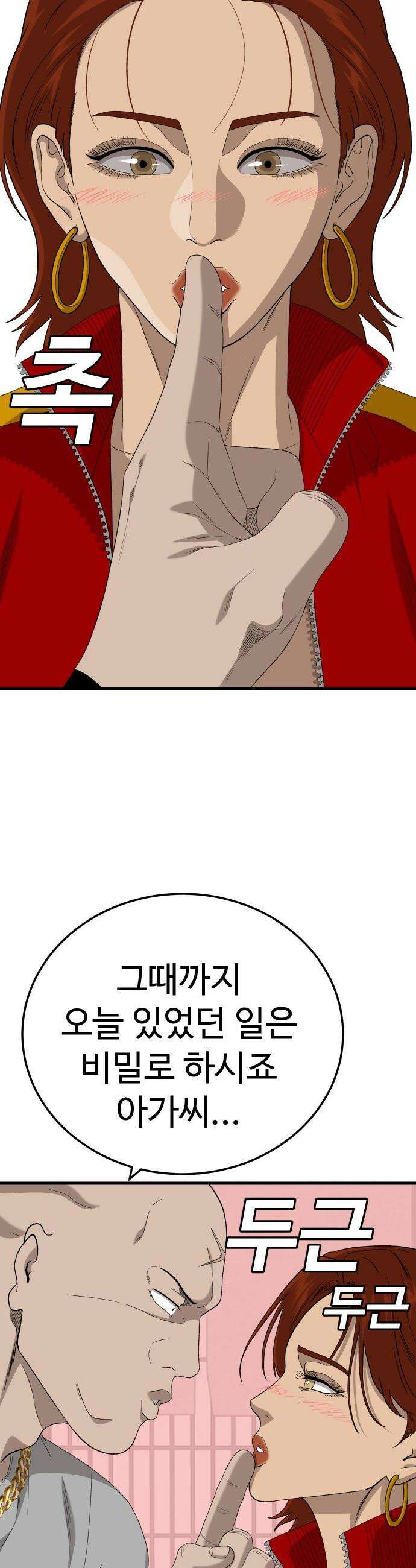 나쁜사람 - 296화 2