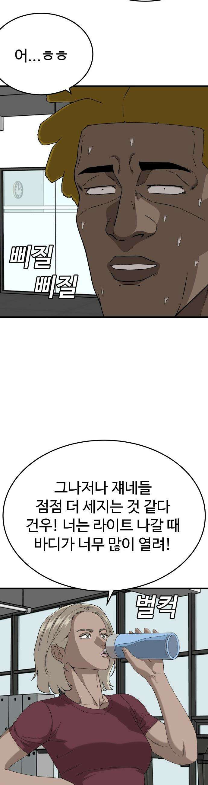 나쁜사람 - 296화 9