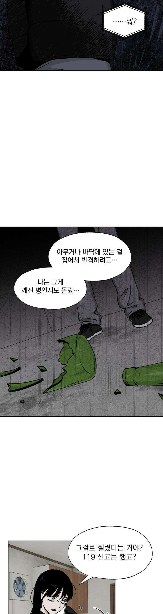 품위증명 - 53． Don`t Look Back(3) 6
