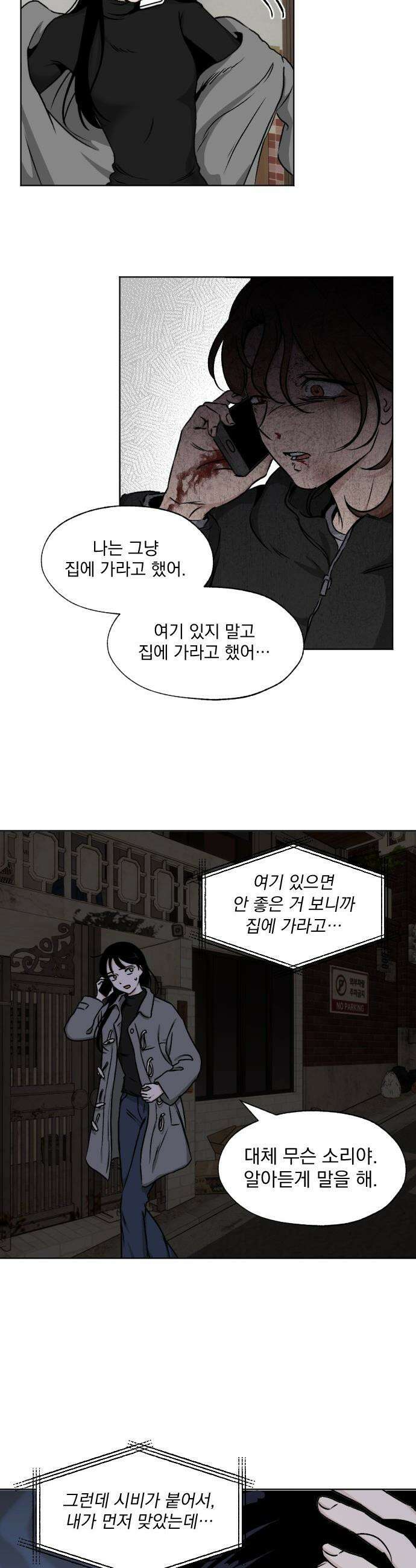 품위증명 - 53． Don`t Look Back(3) 7