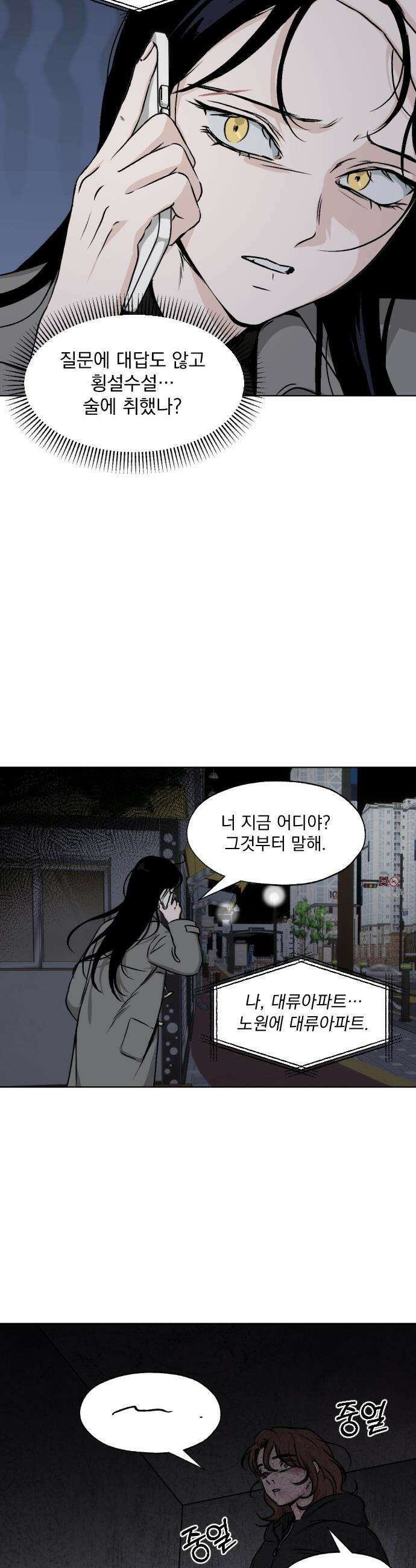 품위증명 - 53． Don`t Look Back(3) 8