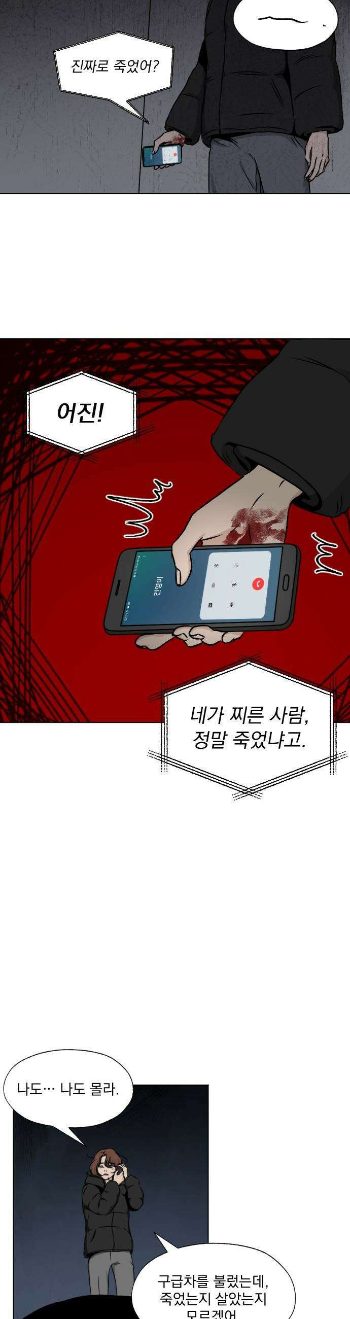 품위증명 - 53． Don`t Look Back(3) 9