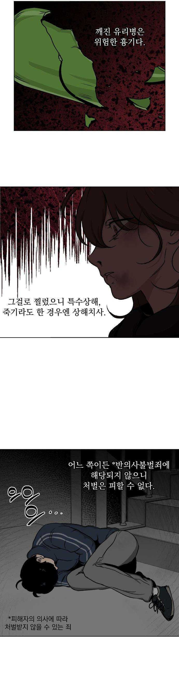 품위증명 - 53． Don`t Look Back(3) 11
