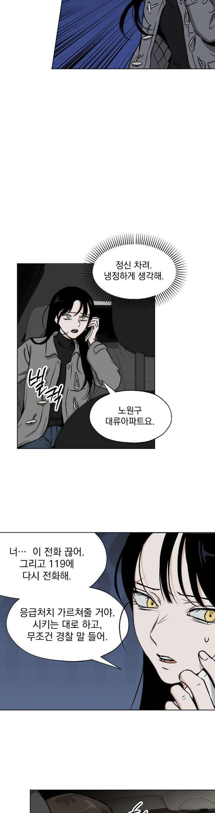 품위증명 - 53． Don`t Look Back(3) 13