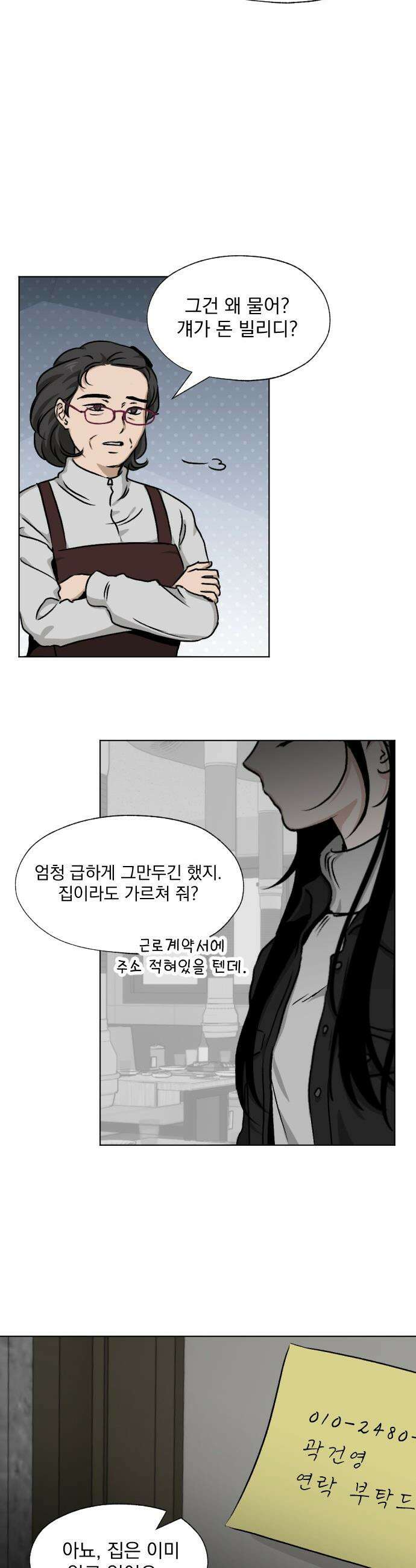 품위증명 - 53． Don`t Look Back(3) 21