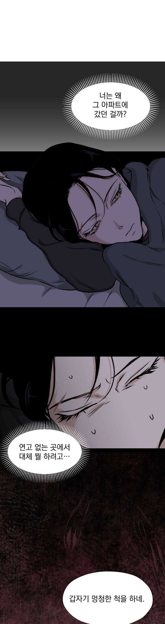 품위증명 - 53． Don`t Look Back(3) 24