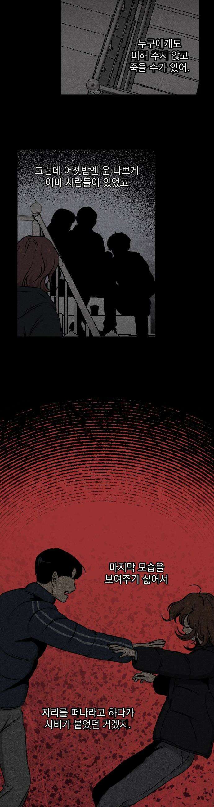 품위증명 - 53． Don`t Look Back(3) 26