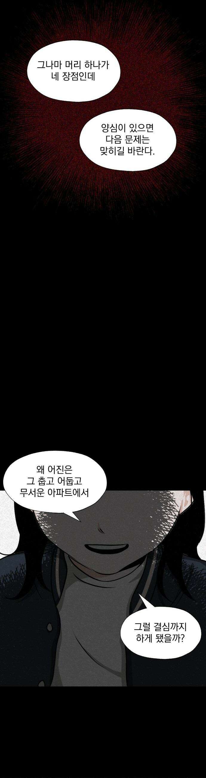 품위증명 - 53． Don`t Look Back(3) 28