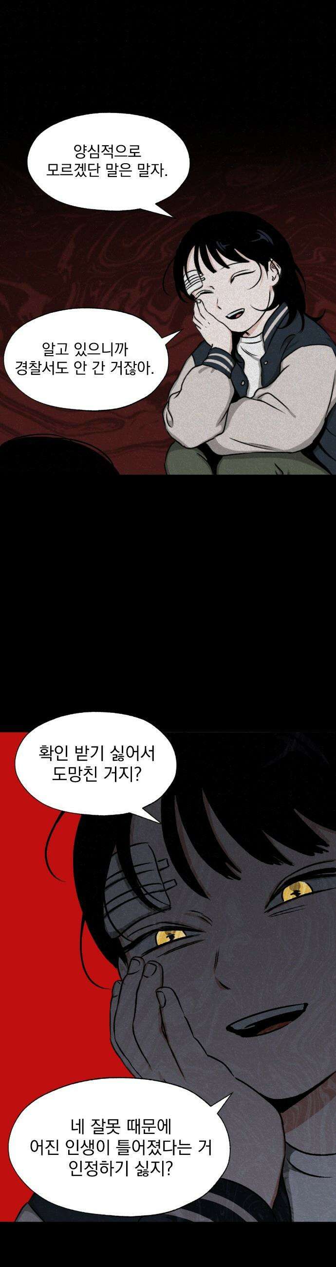 품위증명 - 53． Don`t Look Back(3) 29