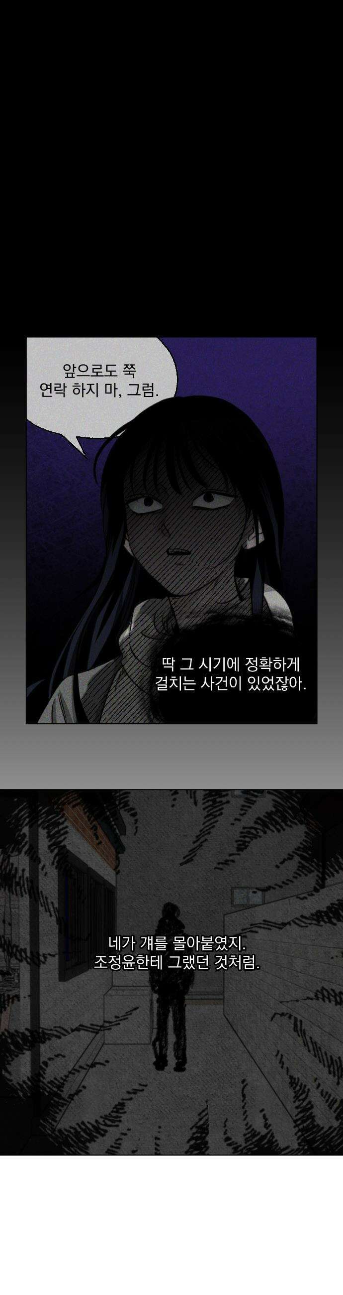 품위증명 - 53． Don`t Look Back(3) 30