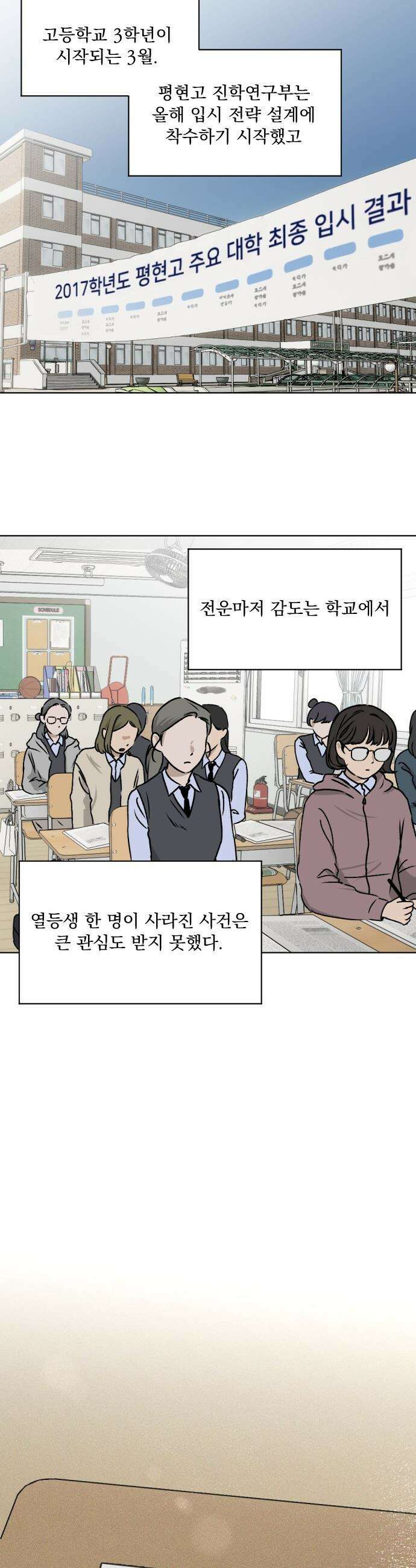 품위증명 - 53． Don`t Look Back(3) 38