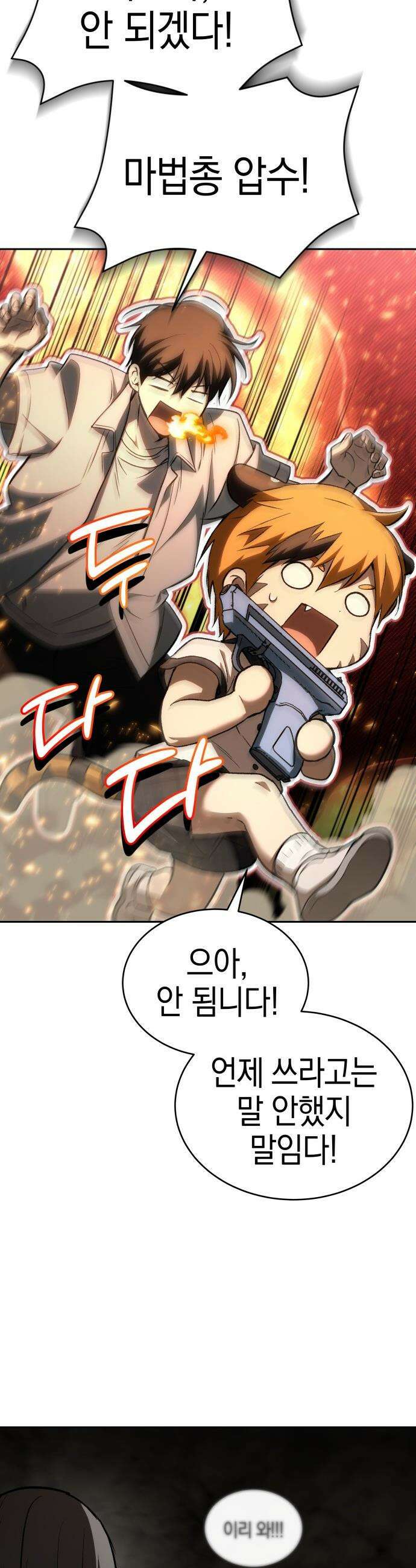 신수 유치원 - 53화 5