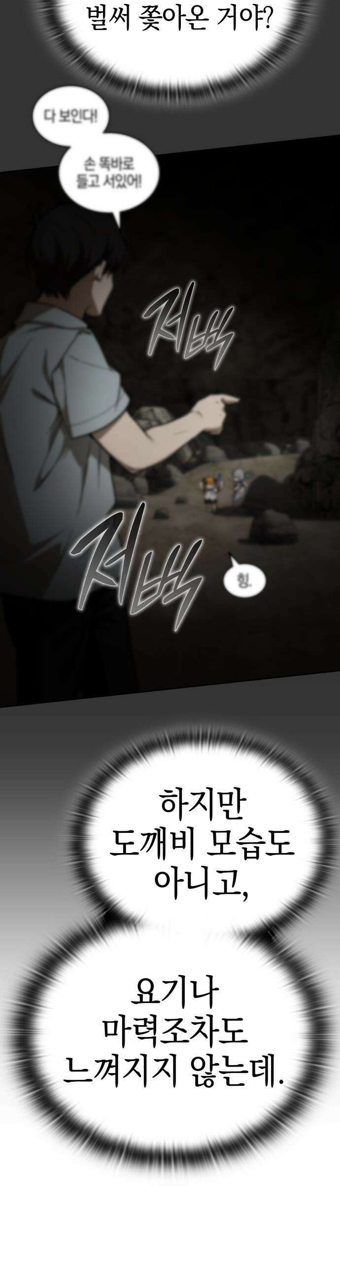 신수 유치원 - 53화 8