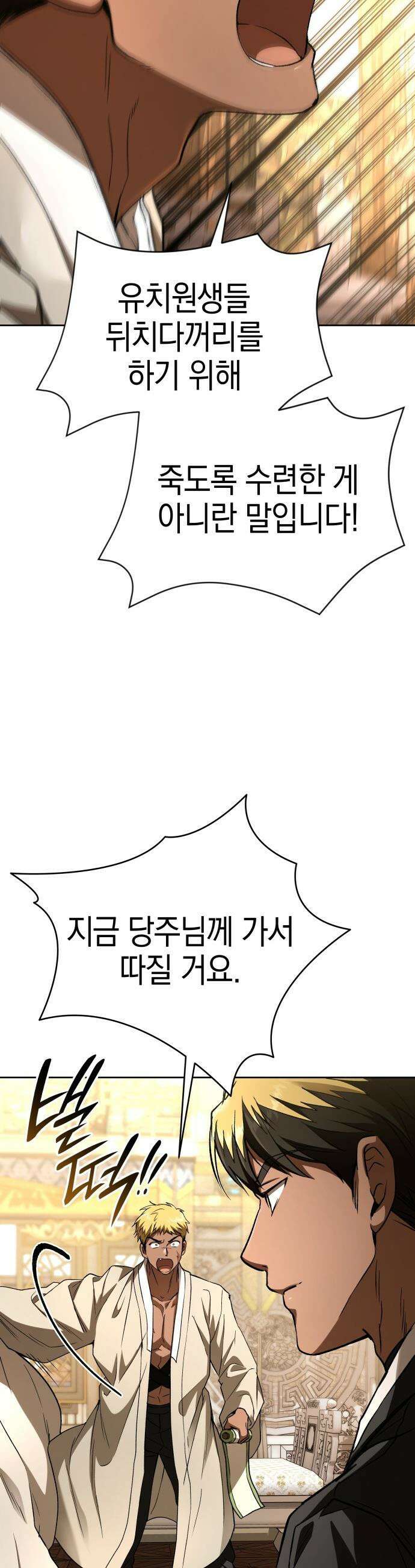 신수 유치원 - 57화 4