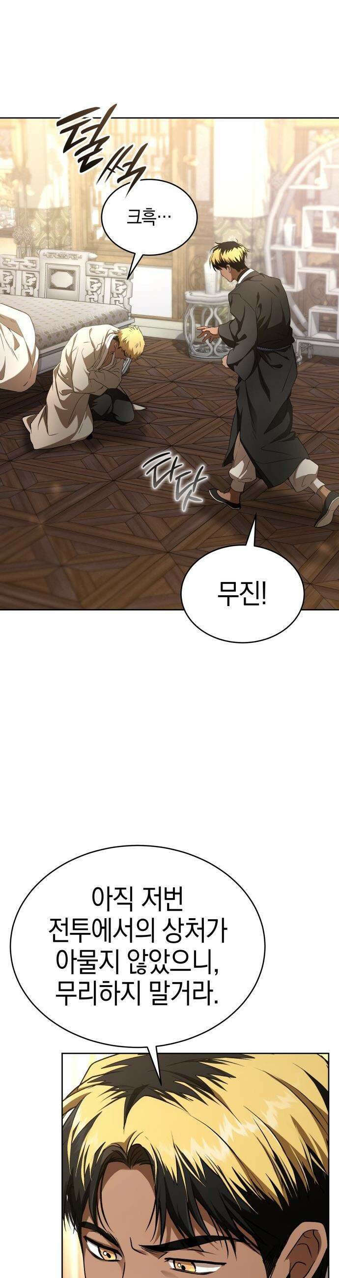 신수 유치원 - 57화 6