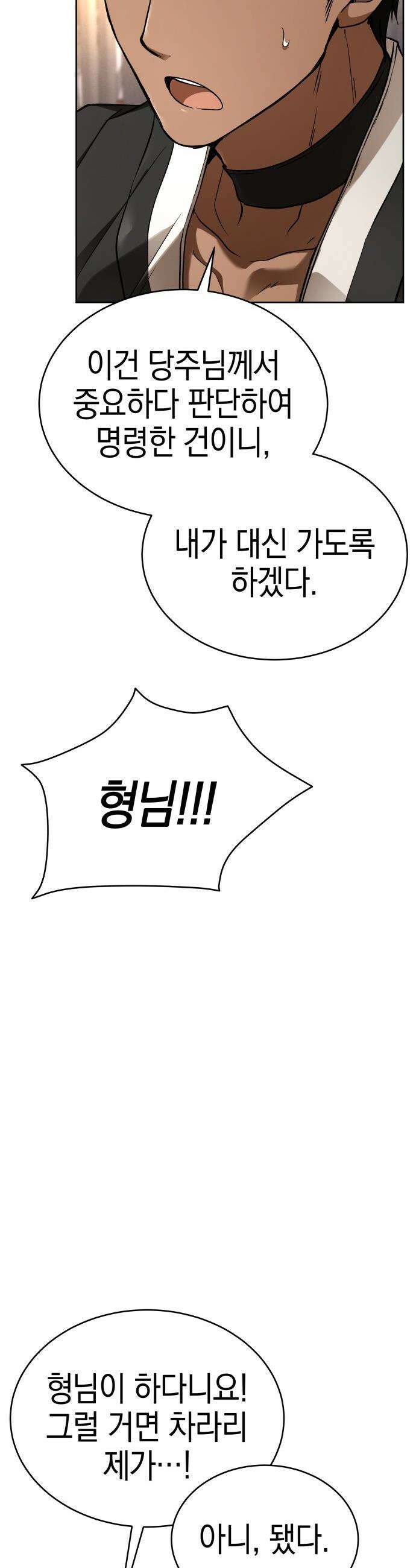 신수 유치원 - 57화 7