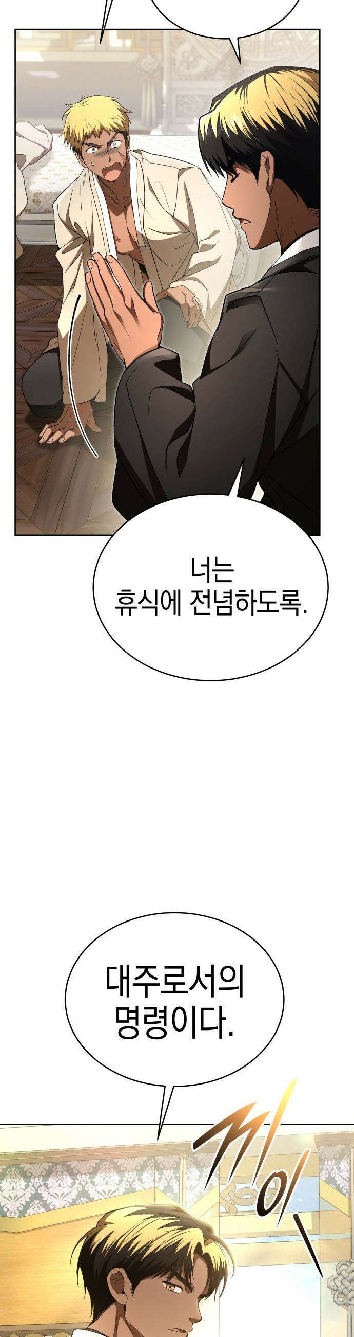 신수 유치원 - 57화 8