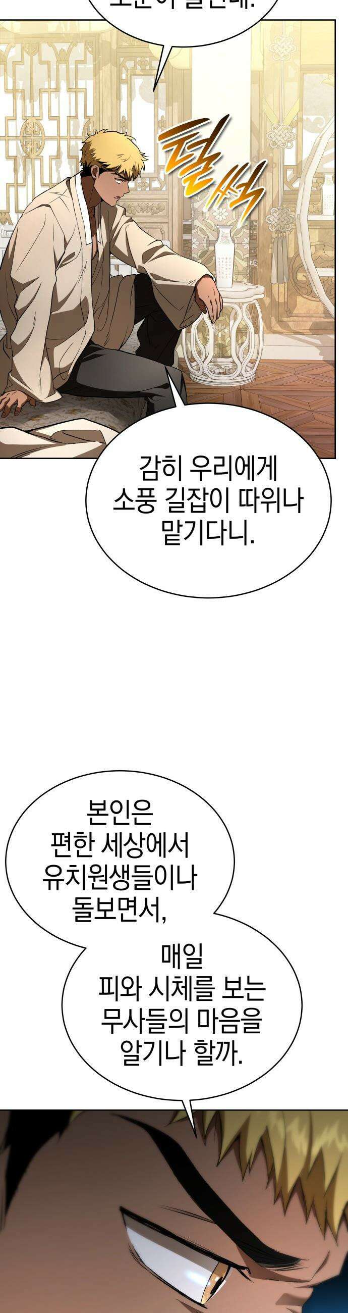 신수 유치원 - 57화 11