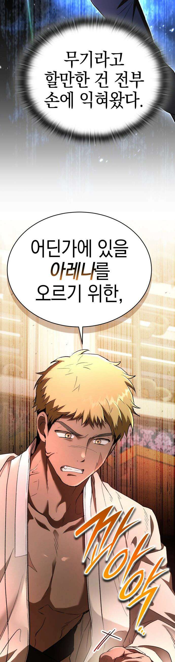 신수 유치원 - 57화 13