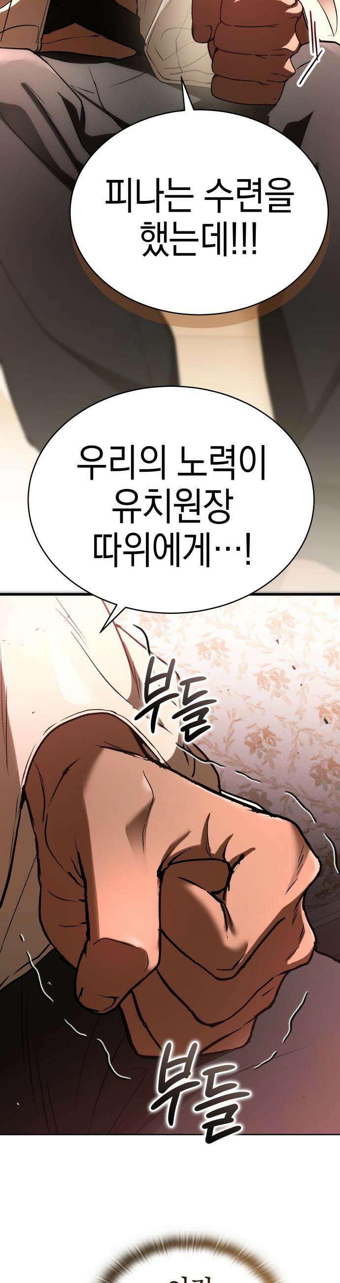 신수 유치원 - 57화 14