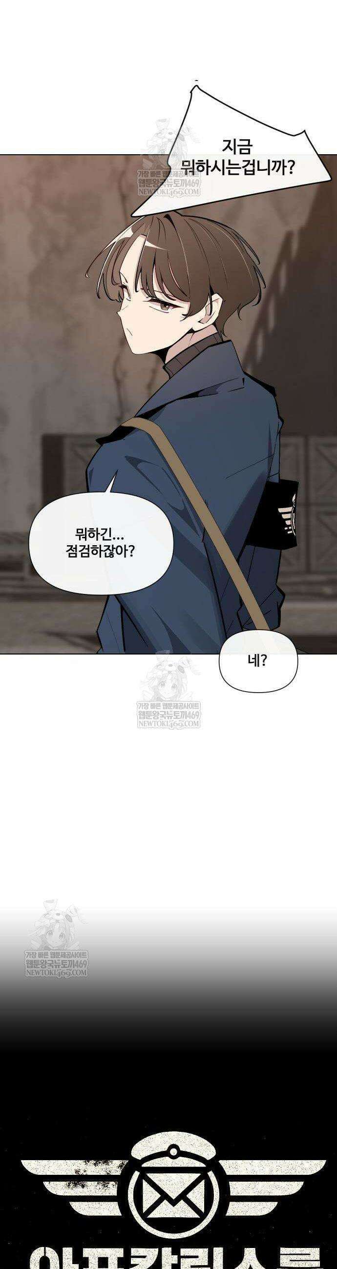 아포칼립스를 걷는 우체부 11화 4