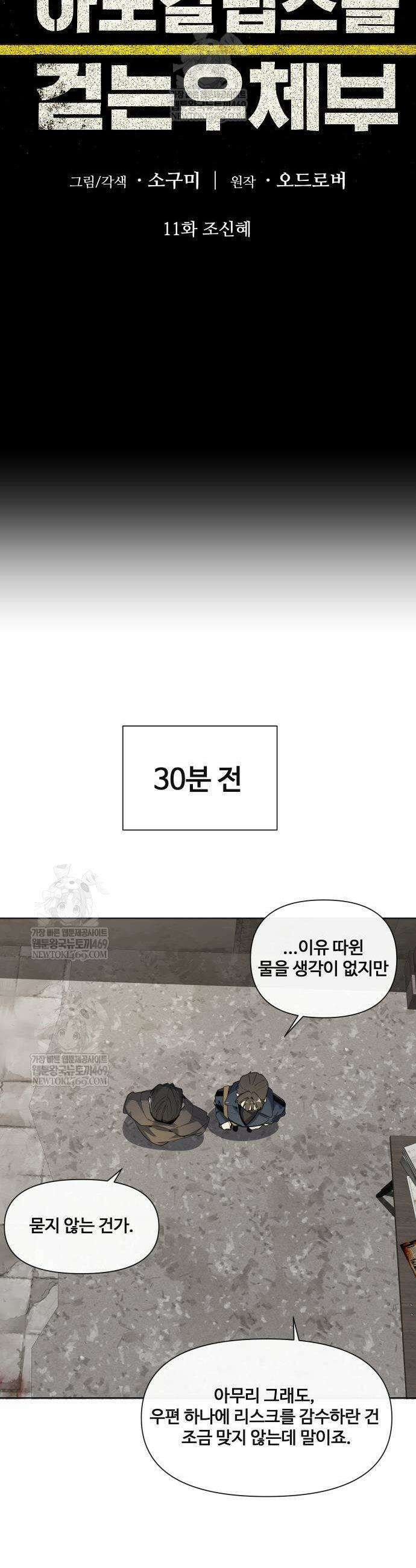아포칼립스를 걷는 우체부 11화 5