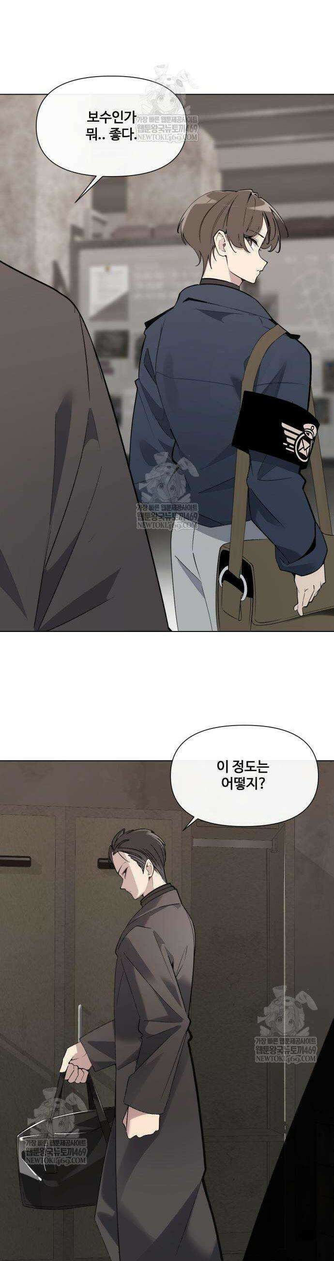 아포칼립스를 걷는 우체부 11화 6